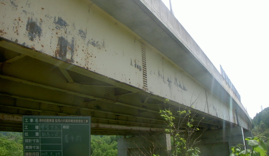 道央自動車道駄馬の沢高架橋塗替塗装工事