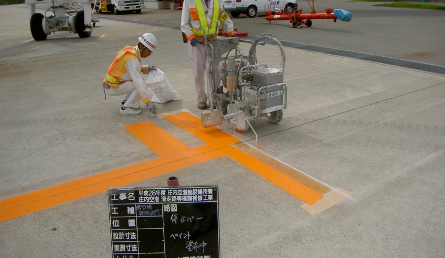 平成28年度庄内空港施設維持費庄内空港滑走路等標識補修工事