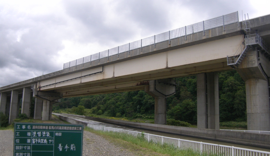 道央自動車道駄馬の沢高架橋塗替塗装工事